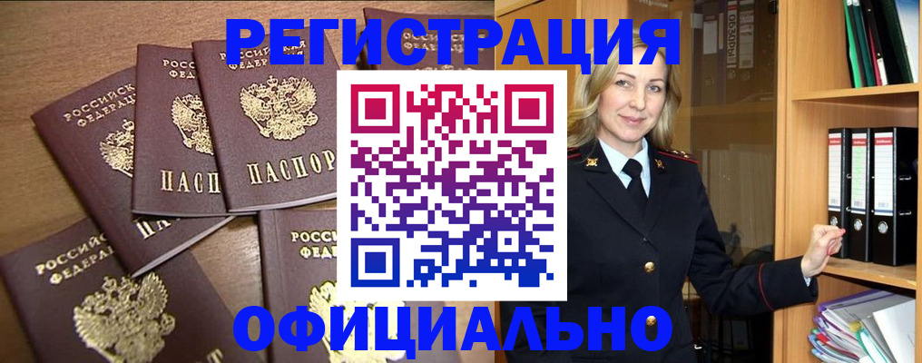 прописка для кредита в Хотьково