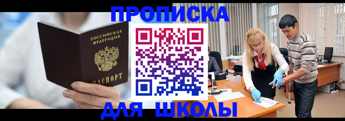 прописка в Хотьково