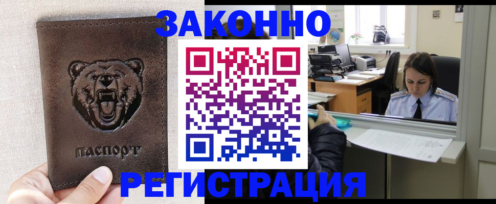 прописка 2025 в Хотьково