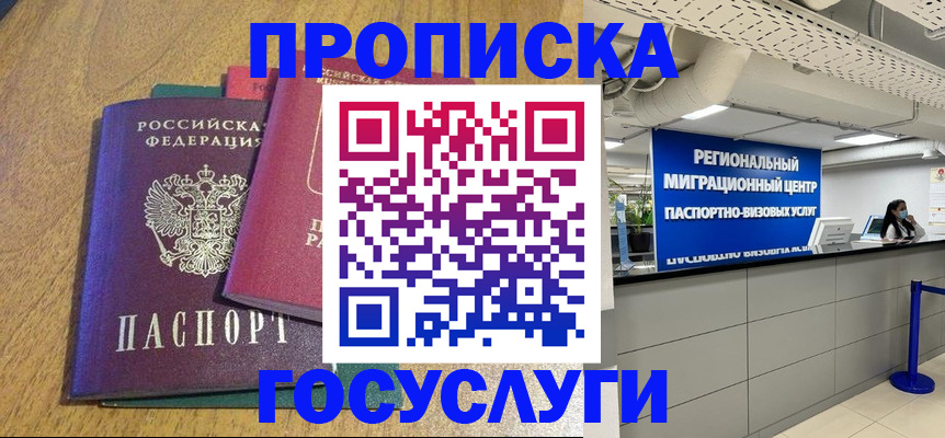 временная регистрация для школы в Хотьково